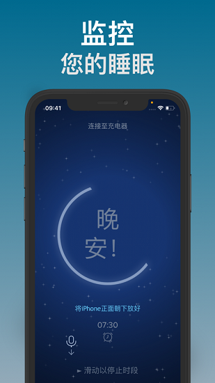 鼾声分析器截图4