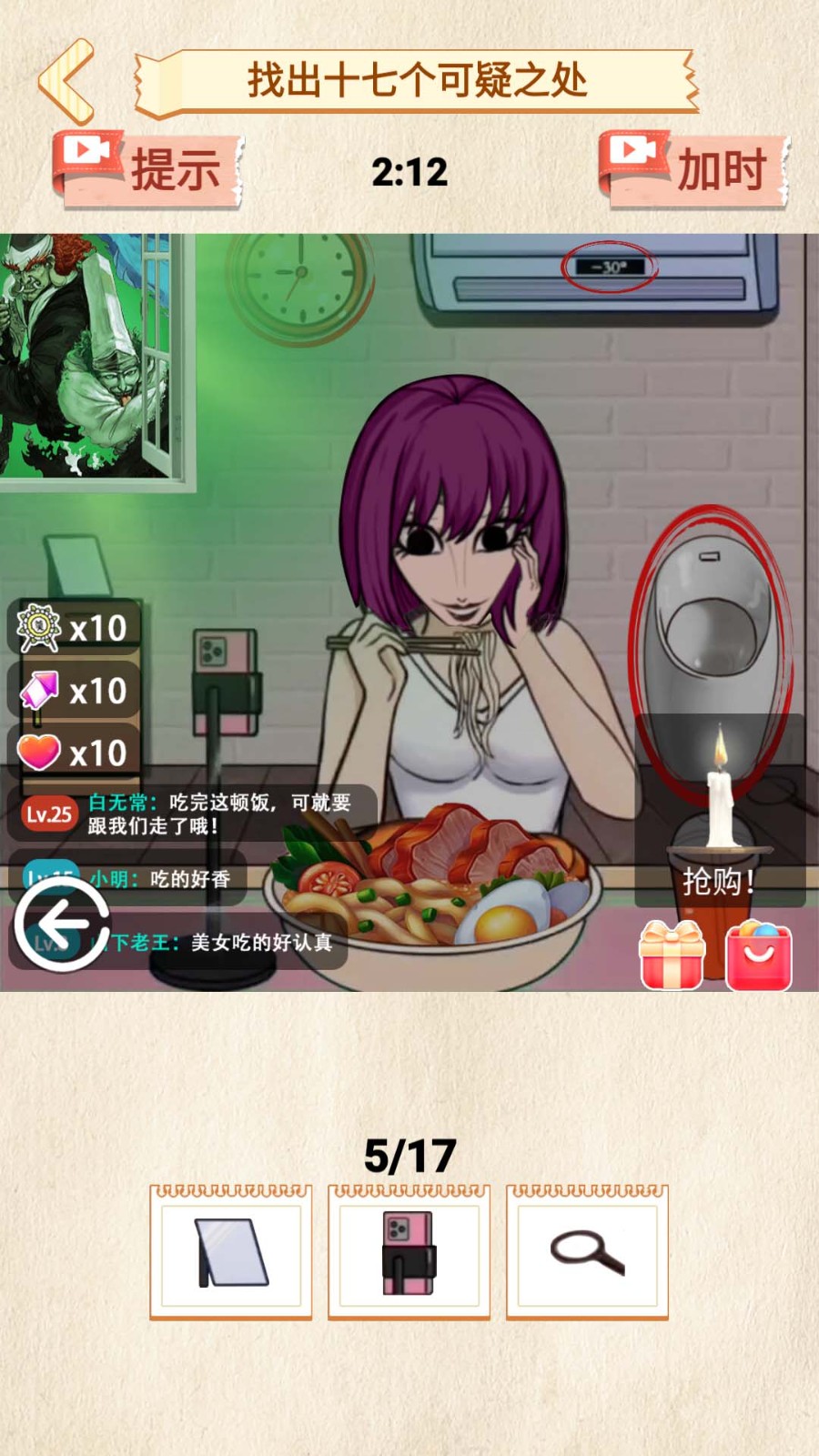 找出诡异点截图2