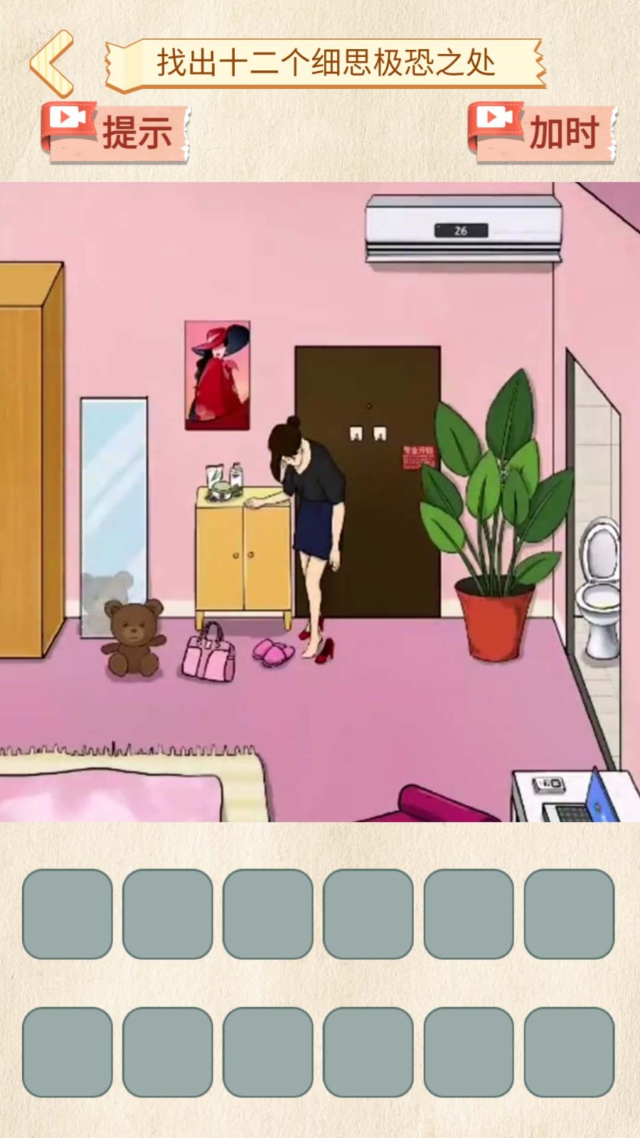 找出诡异点截图5