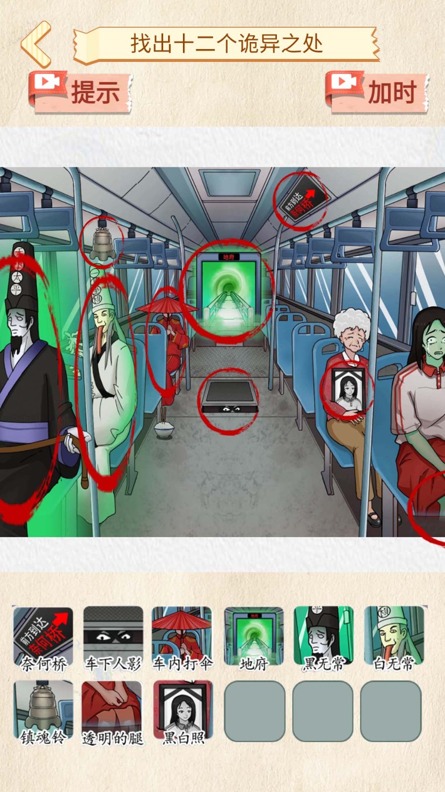 找出诡异点截图3