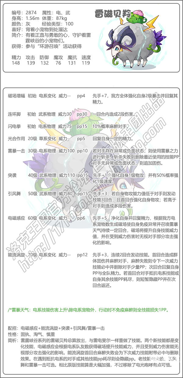 洛克王国雷磁贝羚技术表