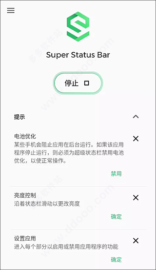 超级状态栏