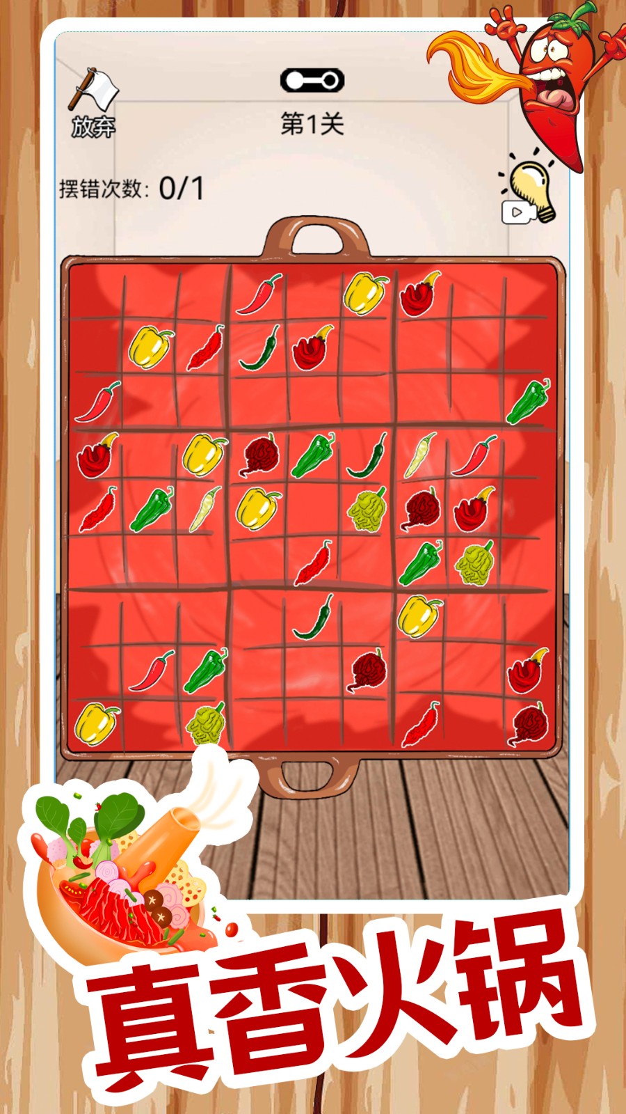我要吃辣椒截图1