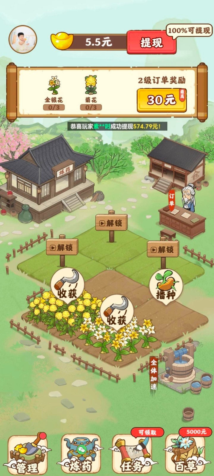 全民庄园赚钱版截图2