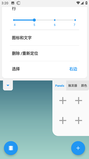 侧边栏启动器截图4