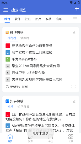 搜云书签app官方下载2024-搜云书签最新版下载安装免费v2.3.2