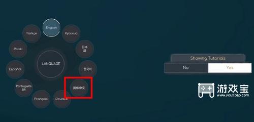 虚空列车怎么调中文的