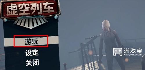 虚空列车怎么联机