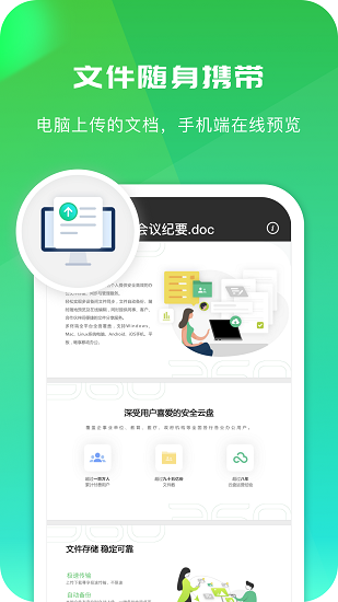 360安全云盘截图3