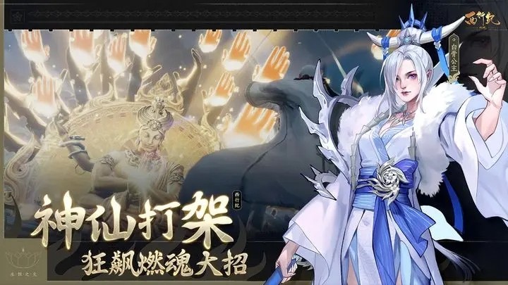 西行纪燃魂测试服截图1