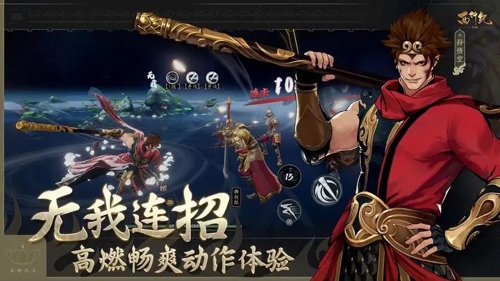 西行纪燃魂测试服截图5