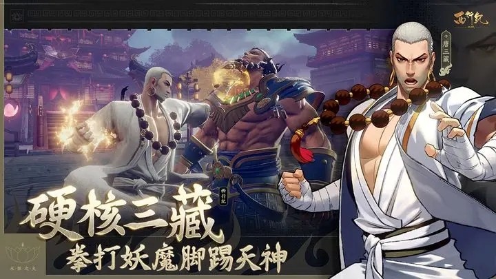 西行纪燃魂测试服截图3