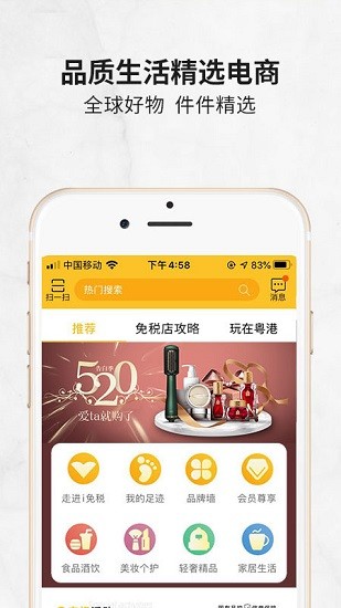 i免税海外购截图3