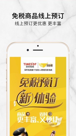 i免税海外购截图4