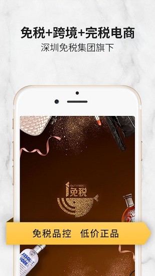 i免税海外购截图1