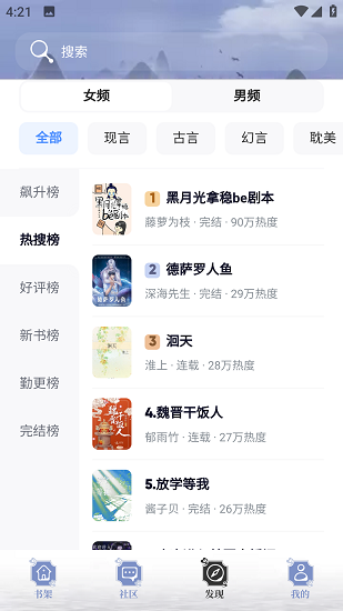蘑菇小说截图1