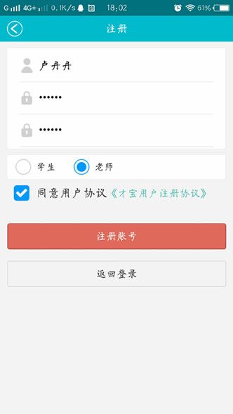 日照教育云学生端