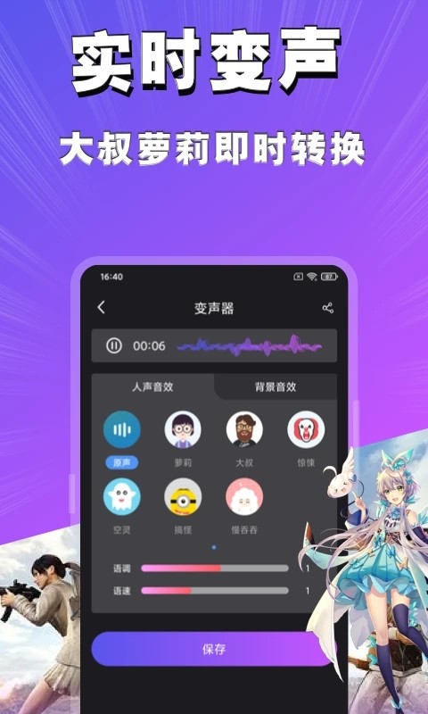 魔音变声器截图5