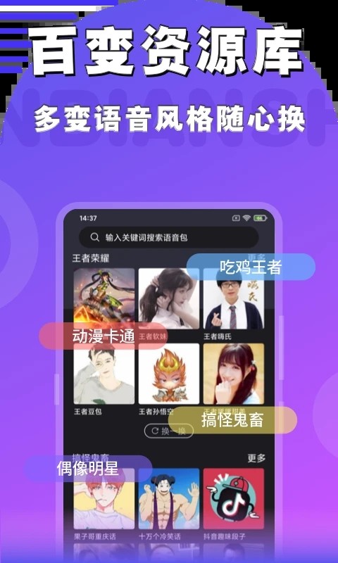魔音变声器截图4