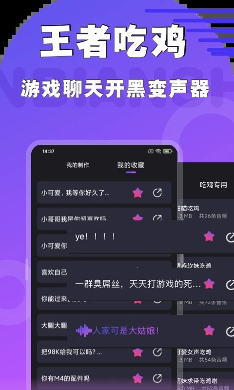 魔音变声器截图2
