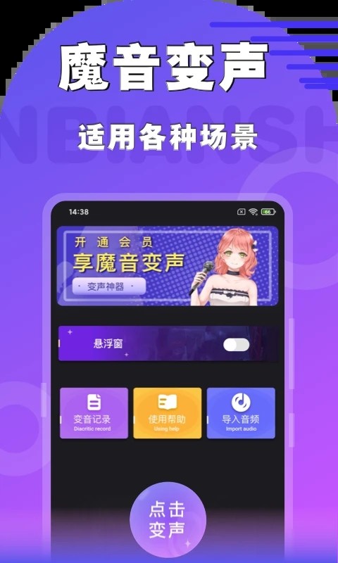魔音变声器截图1