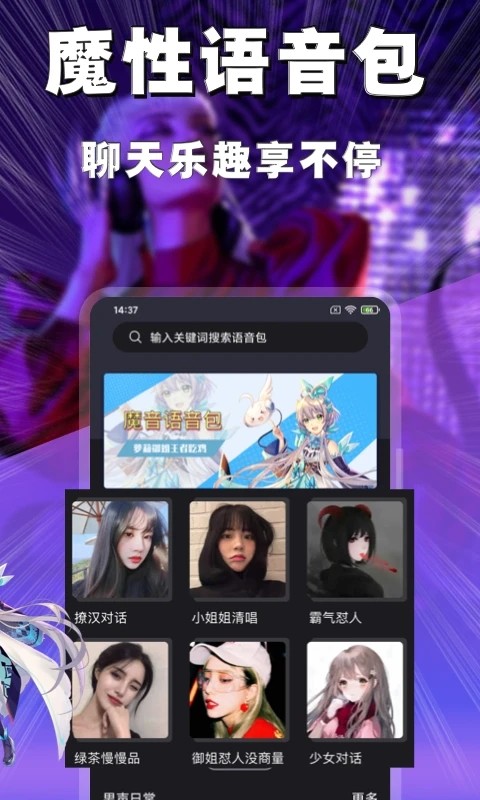 魔音变声器截图3