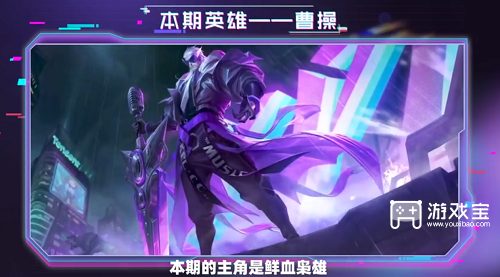 在昨天的推文里妲己宝宝带来了新一期英雄百炼计划本期的主角是鲜血枭雄什么