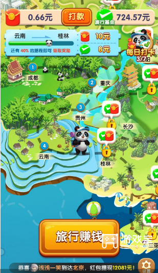熊猫爱旅行能提现吗