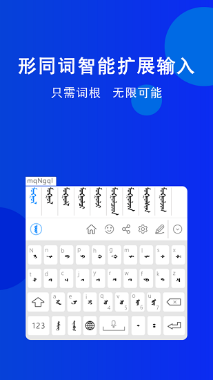奥云蒙古文输入法截图5