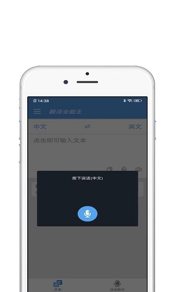 中英翻译器截图4