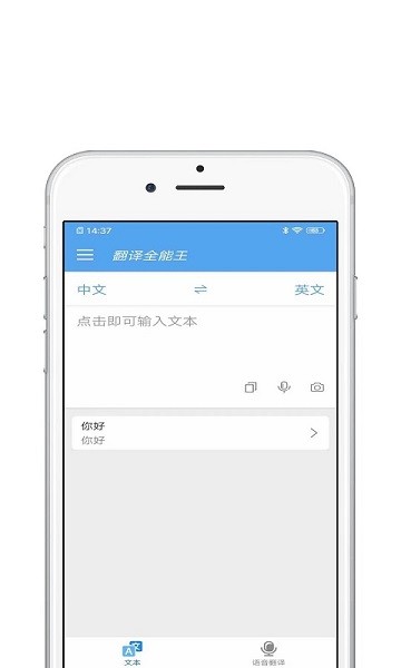 中英翻译器截图1
