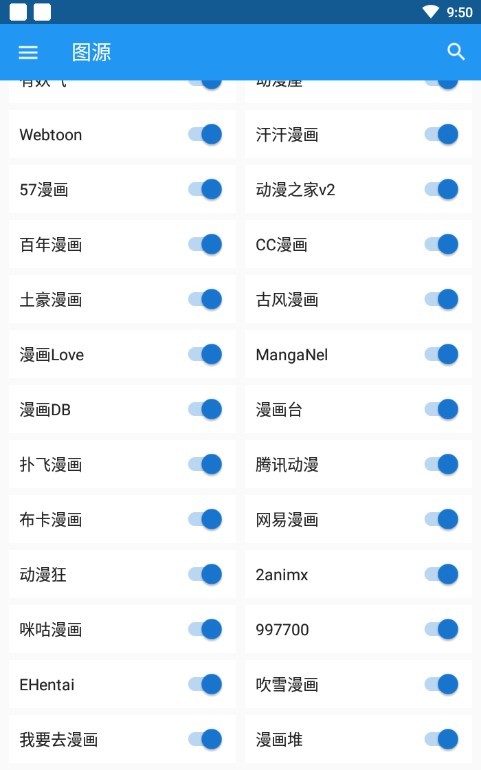 Cimoc漫画内置漫画源截图2