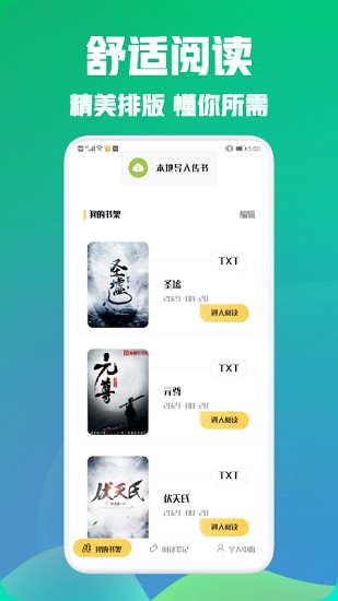 海棠阅读截图1