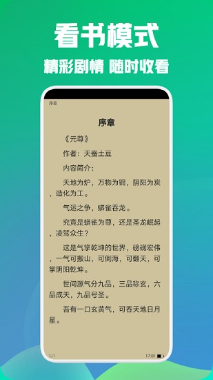 海棠阅读截图2