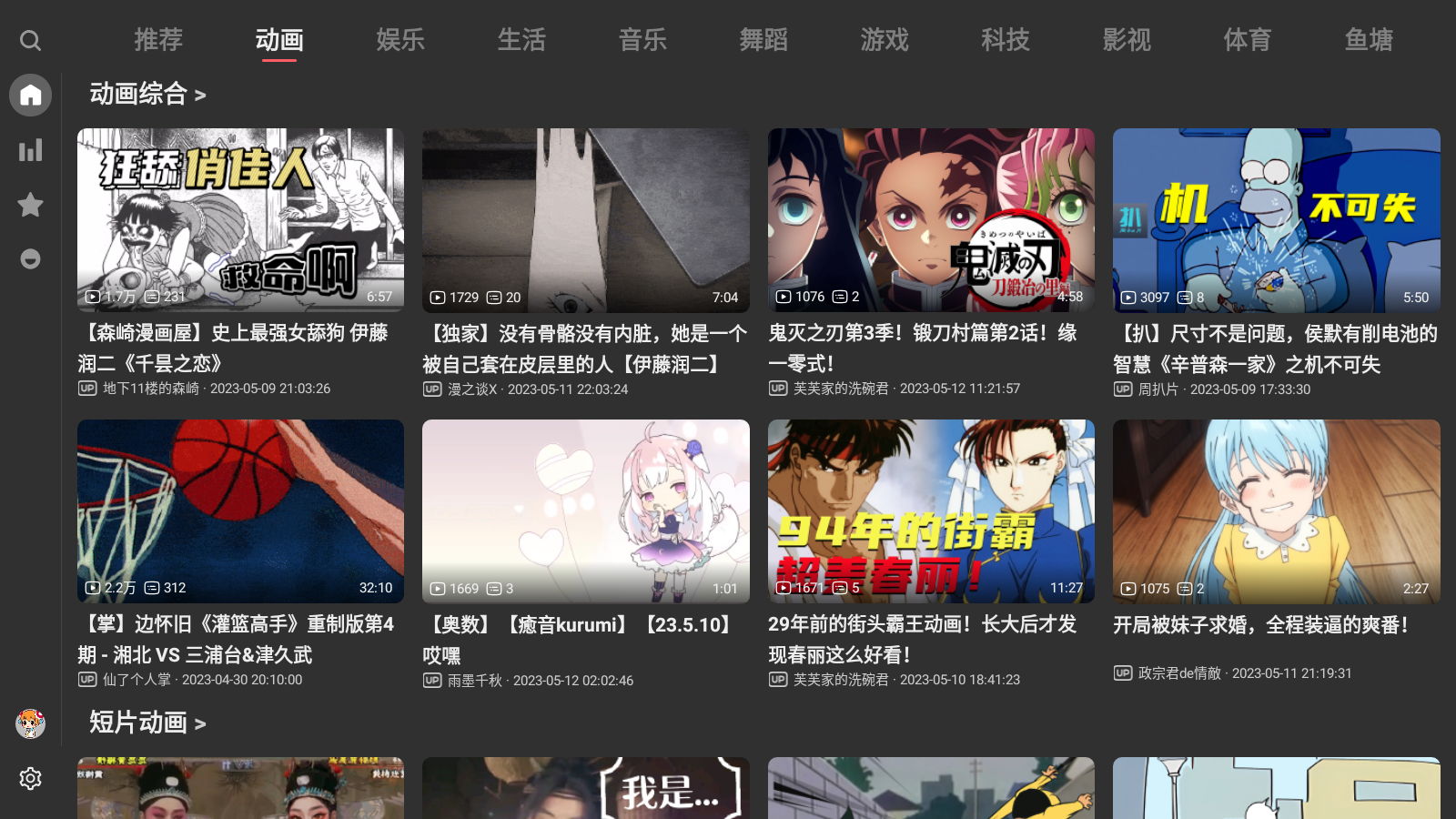 acfun第三方TV版截图1