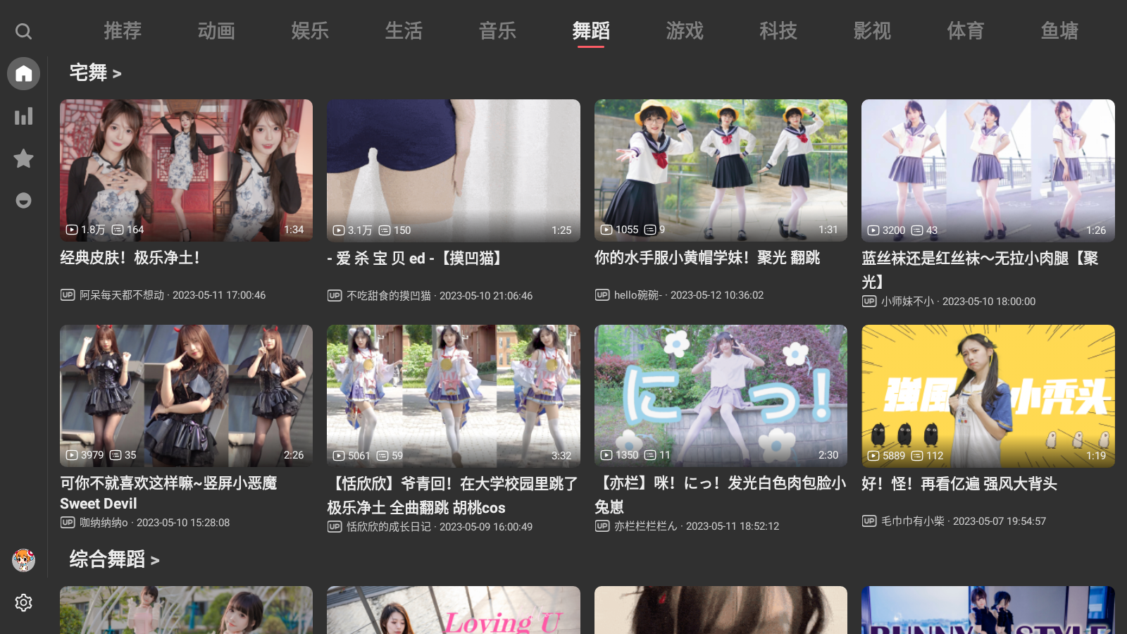 acfun第三方TV版截图2