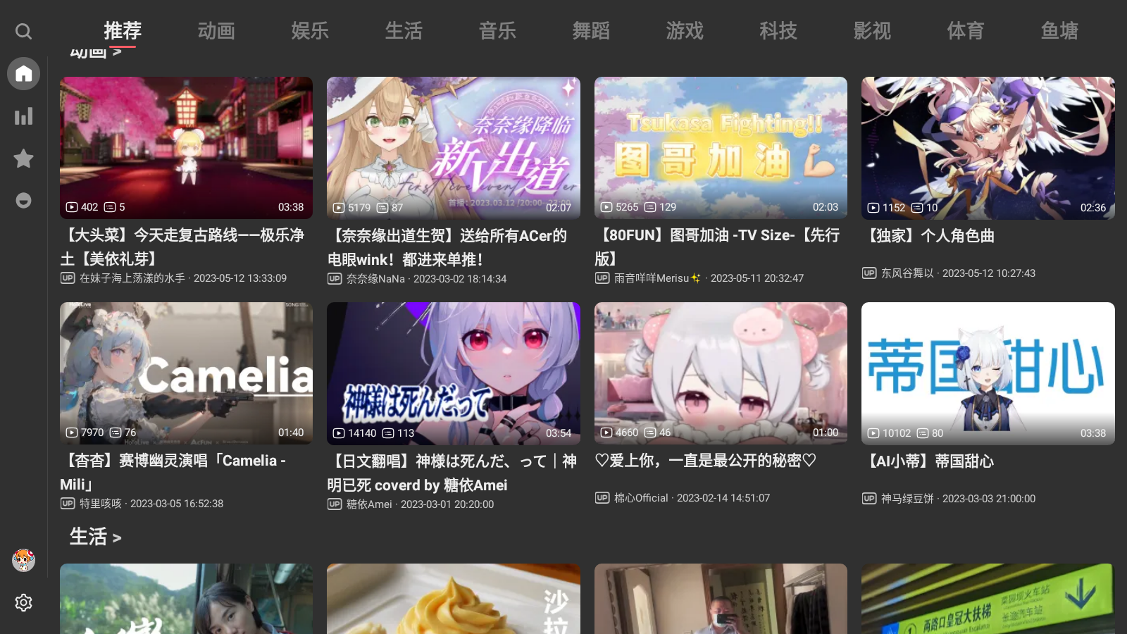 acfun第三方TV版截图4