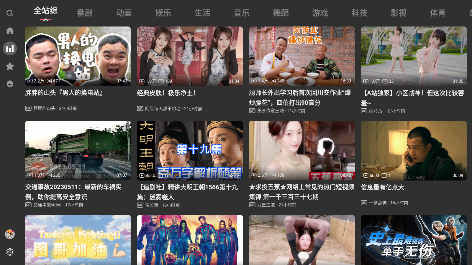 acfun第三方TV版截图5