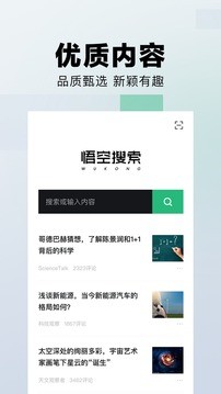 悟空搜索引擎截图4