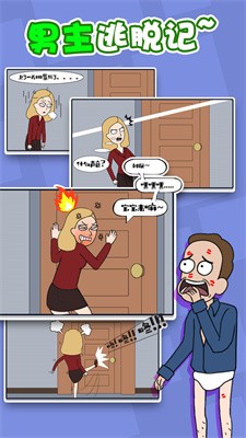 男主逃脱记截图4