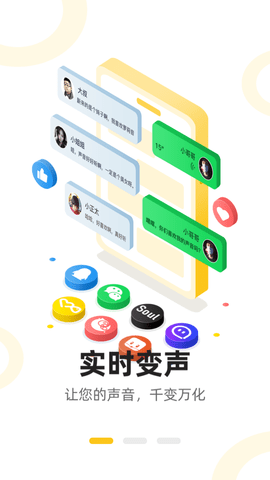 青果特效变声器实时版截图2