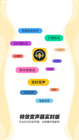 青果特效变声器实时版截图4