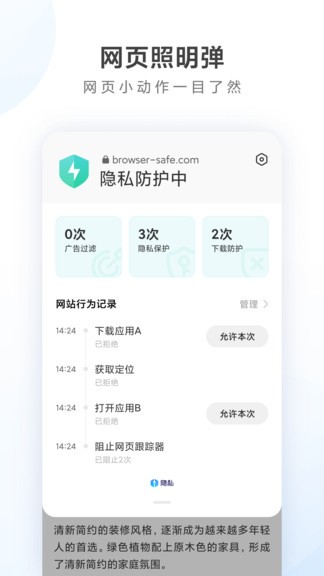 小米浏览器截图2