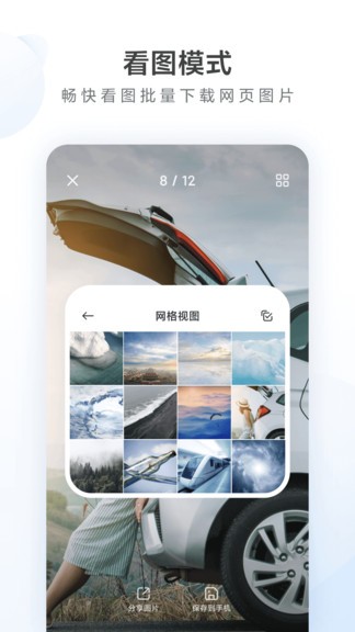 小米浏览器截图3