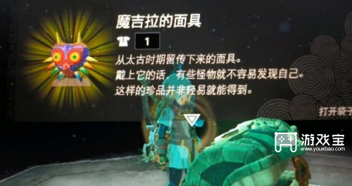 塞尔达传说王国之泪魔吉拉面具在哪里