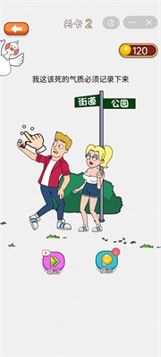 最强大脑筋截图4