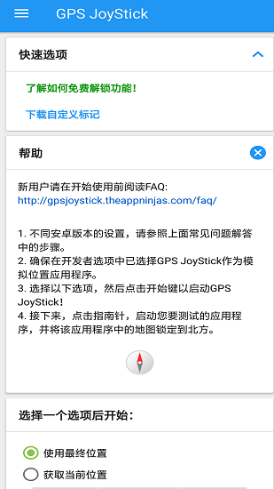 GPS JoyStick截图1