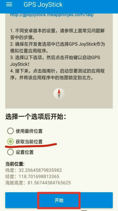 gps joystick下载最新版安卓-gps joystick官网下载v4.3.3