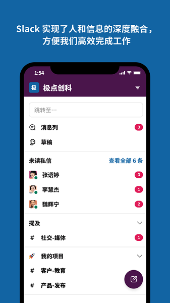 Slack截图1
