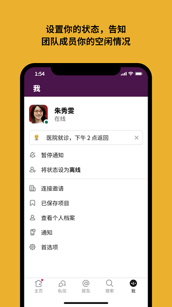 Slack截图4